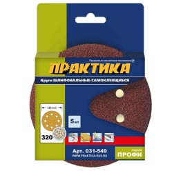 Круги шлифовальные на липкой основе ПРАКТИКА 8 отверстий, 125 мм P320 (5шт.) картонный подвес